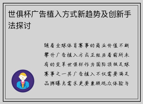 世俱杯广告植入方式新趋势及创新手法探讨